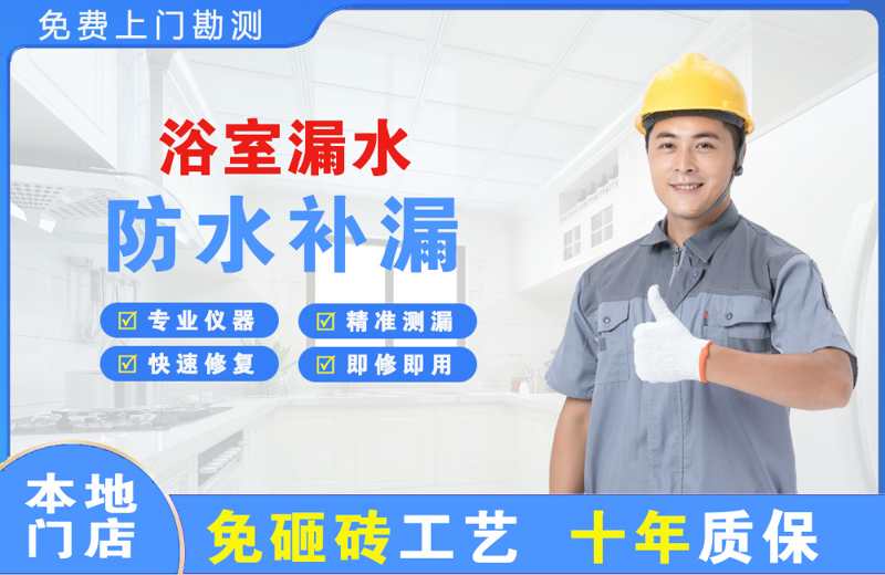 丽水浴室漏水维修